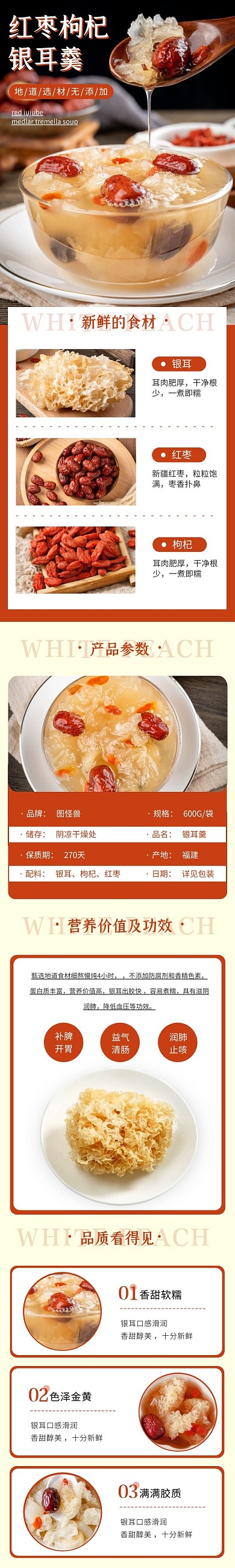 银耳羹简约橙色电商详情页