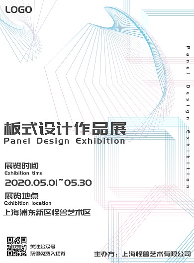 白色简约线条板式作品展竖版海报