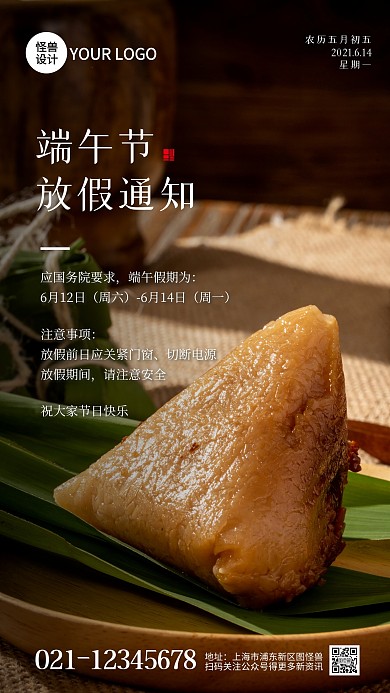 端午节放假通知摄影图海报