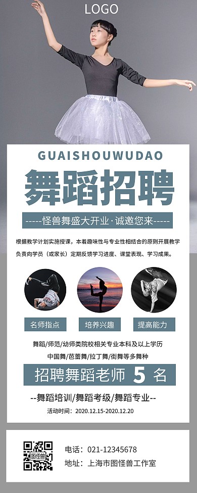 舞蹈培训机构招聘易拉宝灰色简约