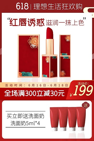 618化妆品口红大气电商主图直通车
