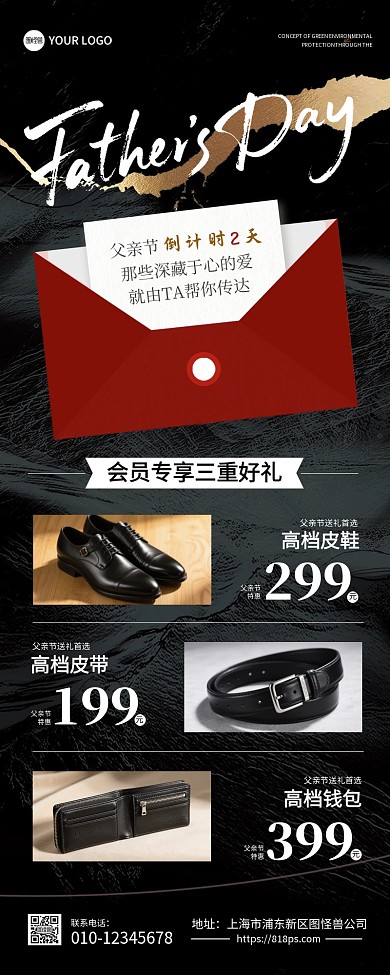 父亲节礼品促销活动营销长图