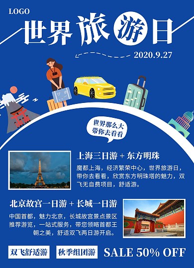 蓝色创意大气世界旅游日旅游宣传单