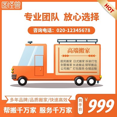 搬家橙色简约主图直通车