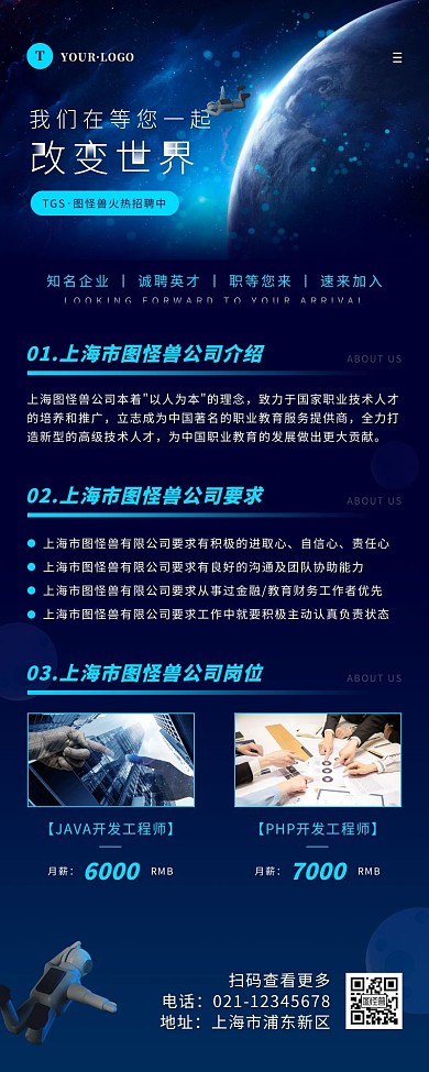 简约风蓝色白色企业招聘营销长图
