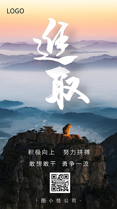 企业文化激励奋斗正能量创意手机海报