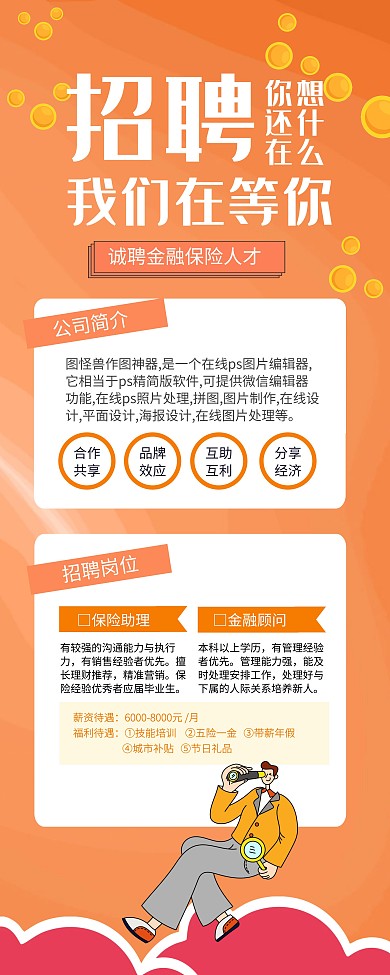 黄色简约招聘金融保险人才易拉宝