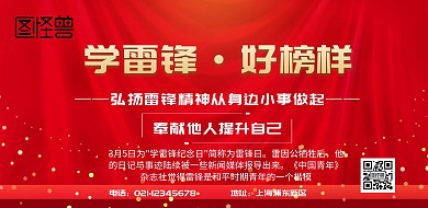 雷锋横屏海报红色