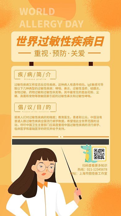 简约卡通世界过敏性疾病日宣传海报