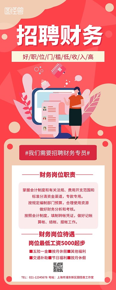 红色插画招聘易拉宝财务宣传展示
