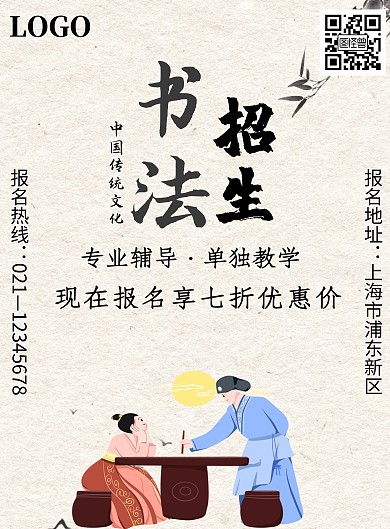 简约大气古风书法培训招生海报