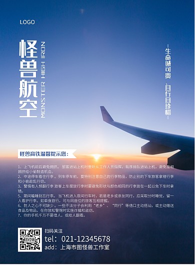 飞机运输航空温馨提示海报风景