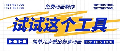 试试这个工具公众号封面首图