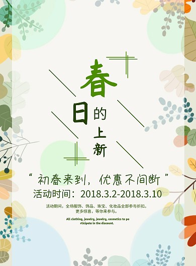 蓝色梦幻春季新品上新宣传手机海报