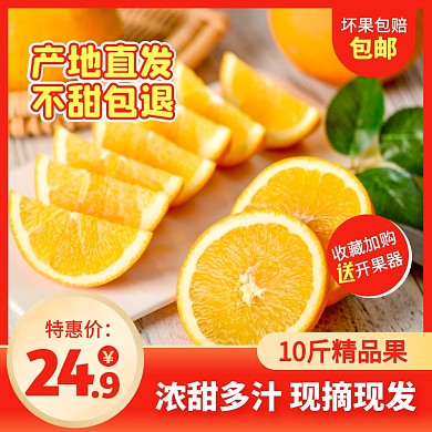 简约风新鲜橙子水果促销活动主图直通车