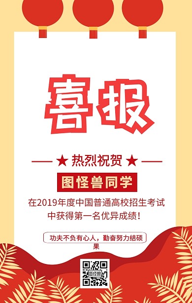 高考喜报捷报金榜题名手机海报