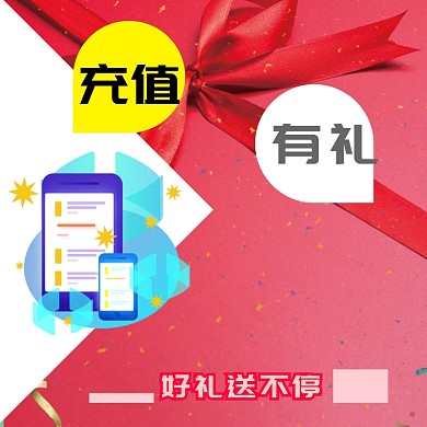 手机充值扁平撞色淘宝主图
