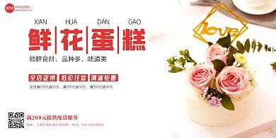 鲜花蛋糕海报横版粉色系大气简约