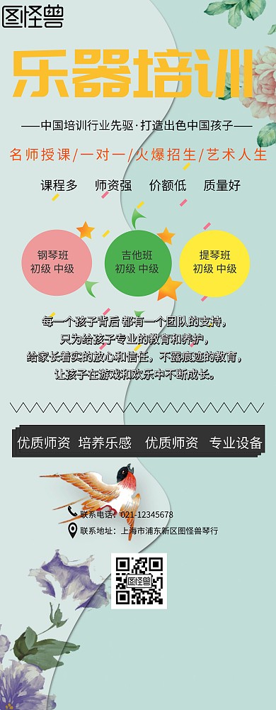蓝色卡通乐器培训展架