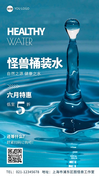 桶装水优惠简约摄影图手机营销海报