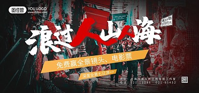 简约撞色浪过人山人海摄影假期旅游全屏海报