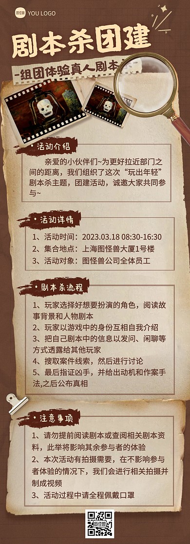 剧本杀团建娱乐彩色简约风文章长图