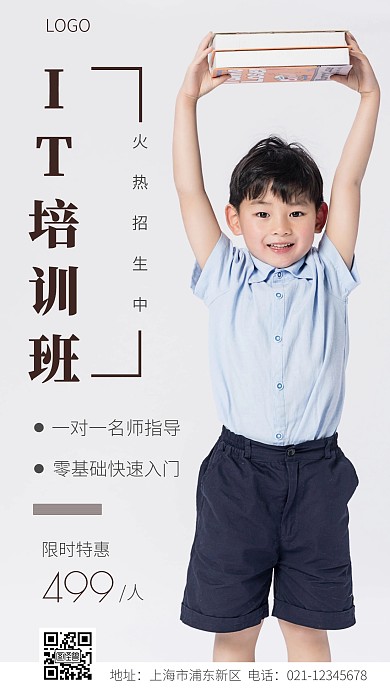 IT班招生宣传白色简洁摄影图手机营销海报
