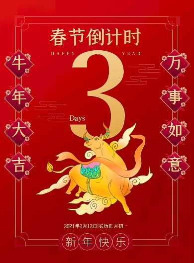 红色简约大气2021年新年倒计时海报