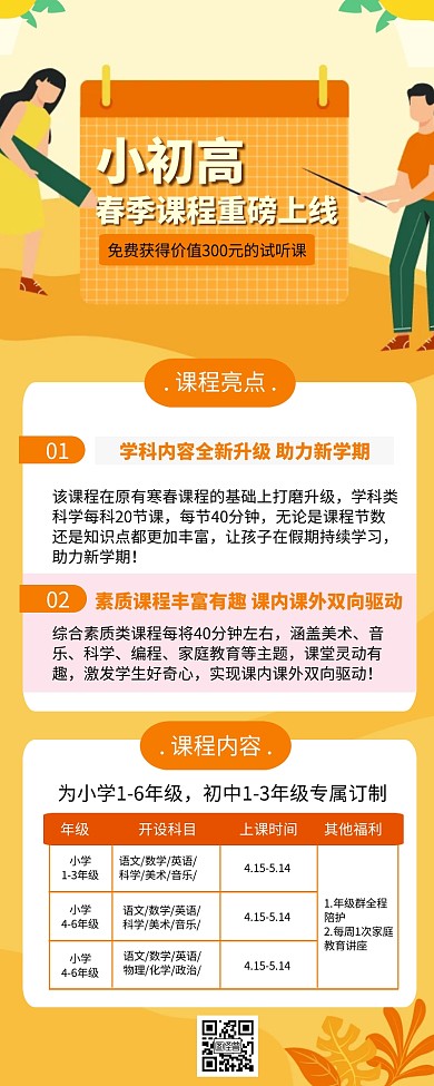 橘色创意小学初中高中课外教育培训长图