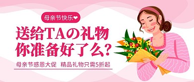 粉色插画母亲节节日促销红包封面