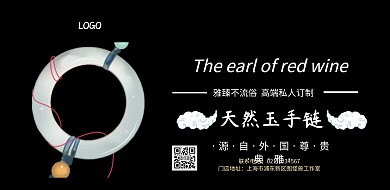 天然玉手链横版宣传海报