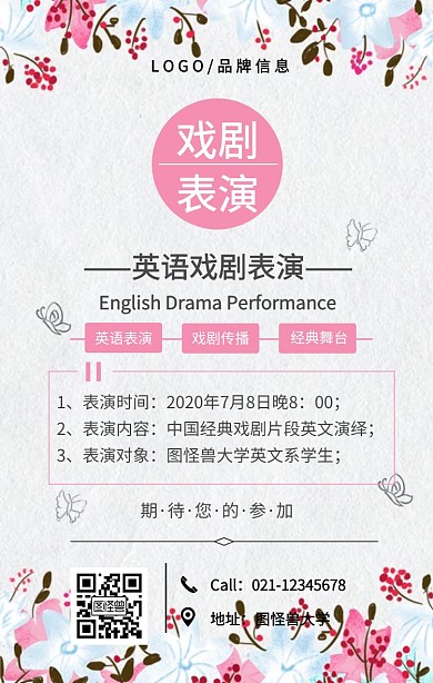 粉色简约英语戏剧表演手机海报
