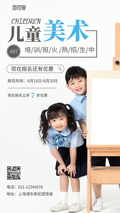 简约儿童美术培训摄影图海报