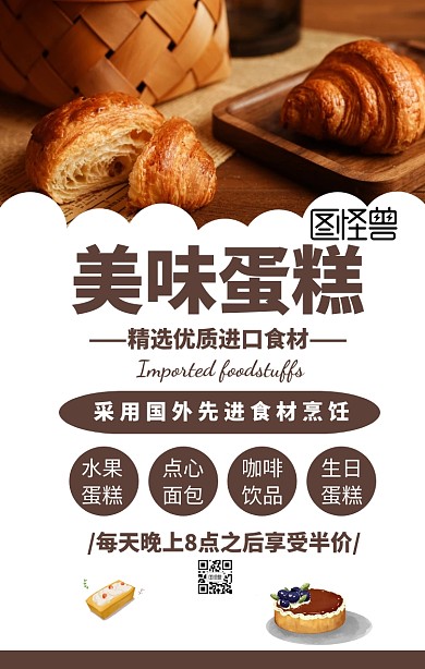 夏季蛋糕促销主题海报卡通风格