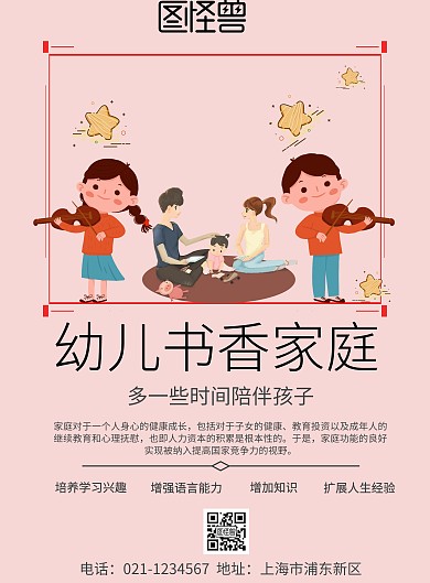简约风格幼儿书香家庭宣传海报