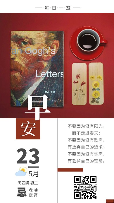 早安问候咖啡杯文艺红色日签