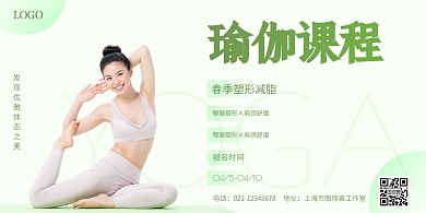 瑜伽课程在线制作横版海报