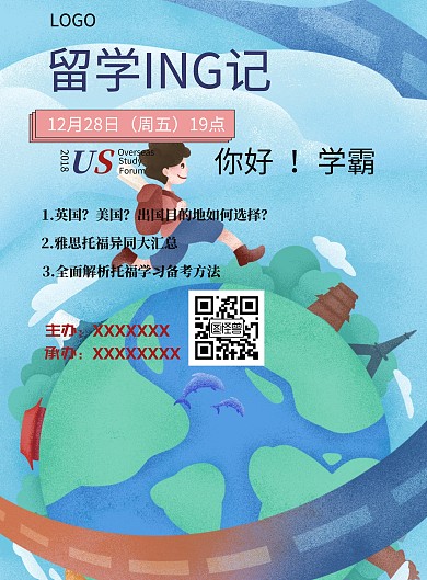 简约出国留学海报