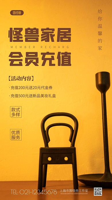 简约风会员活动家居摄影图海报