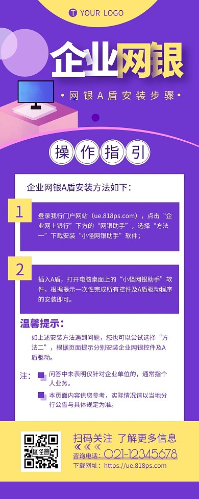 企业网银安装操作流程营销长图设计