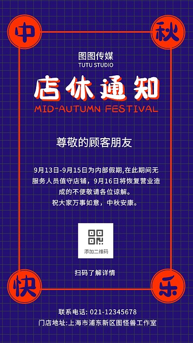 简约门店公司中秋放假通知手机海报