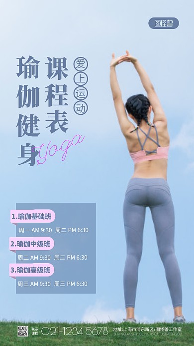 健身课程蓝色简约课程安排表摄影图海报