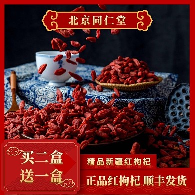 北京同仁堂主图淘宝天猫京东直通车海报