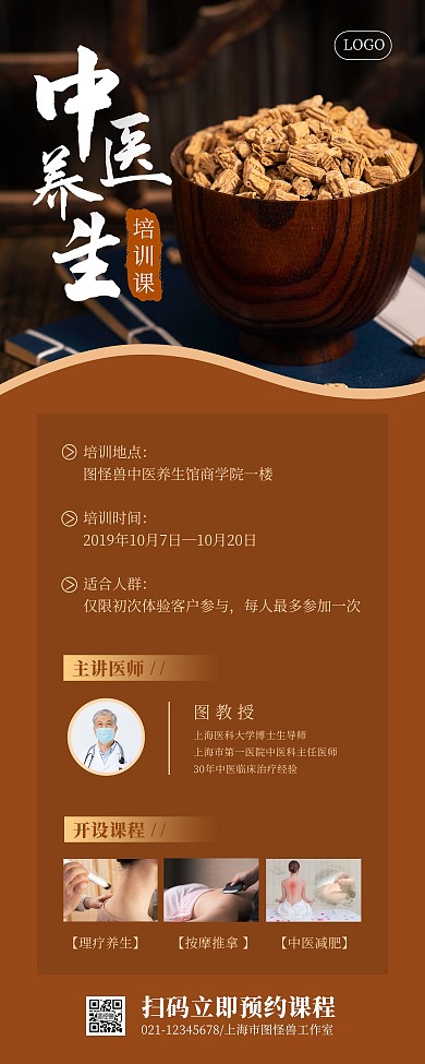 中医养生培训课摄影图简约易拉宝