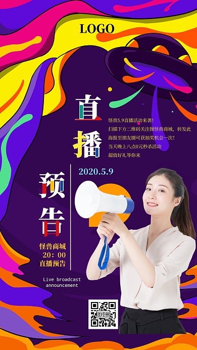 直播带货营销创意手机海报