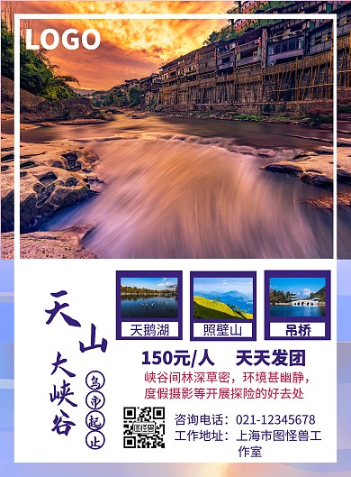 天山峡谷蓝色渐变旅游宣传海报