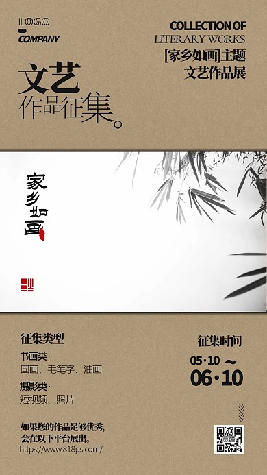 文艺作品征集简约大气宣传手机海报