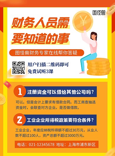 简约卡通创意橙色财税公司问答宣传海报
