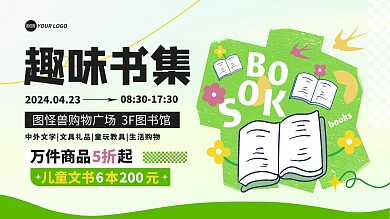 趣味书集活动电视屏