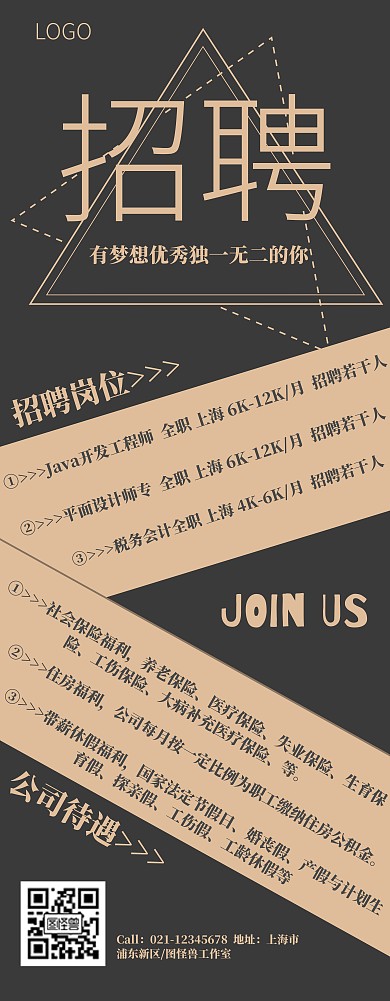 黑金简约商务毕业季学生校园招聘会易拉宝